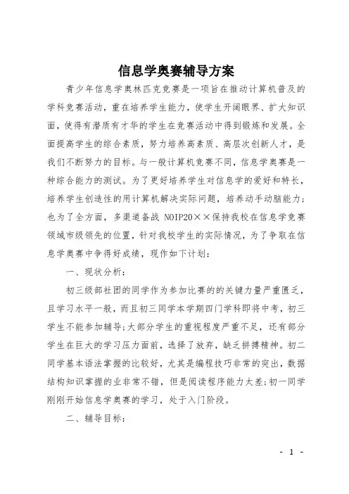 信息学奥赛辅导方案