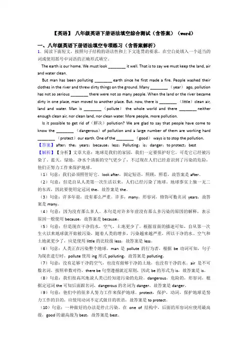 【英语】 八年级英语下册语法填空综合测试(含答案)(word)
