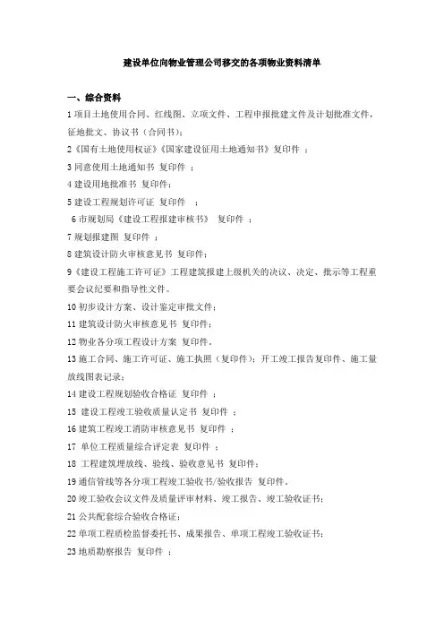 最全物业资料移交清单