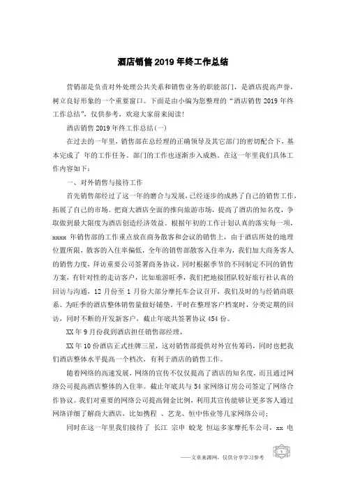 酒店销售2019年终工作总结