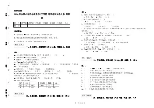 2020年实验小学四年级数学【下册】开学考试试卷C卷 附答案