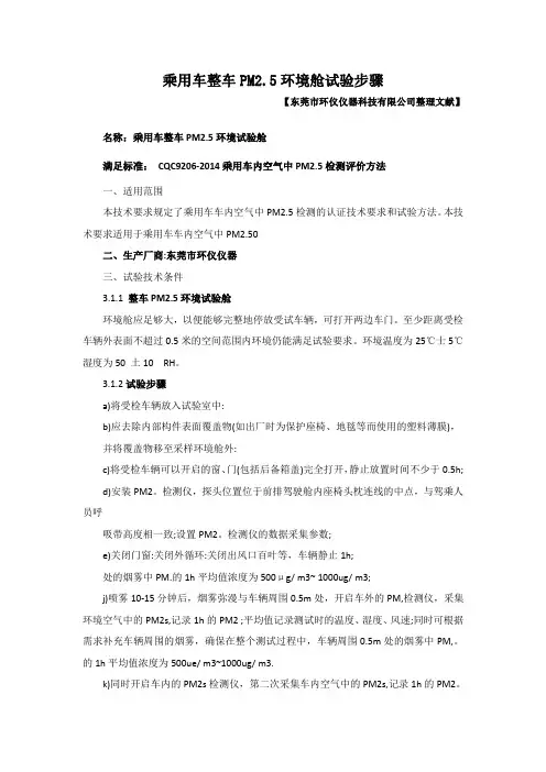 乘用车整车PM2.5环境舱试验步骤