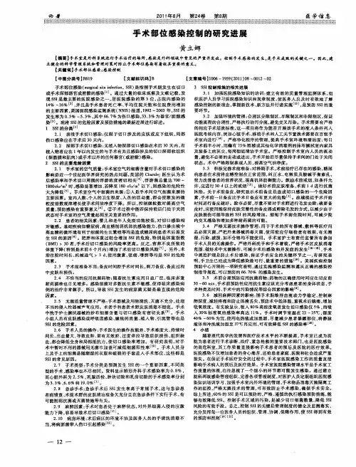 手术部位感染控制的研究进展