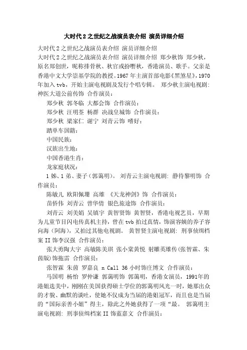 大时代2之世纪之战演员表介绍演员详细介绍