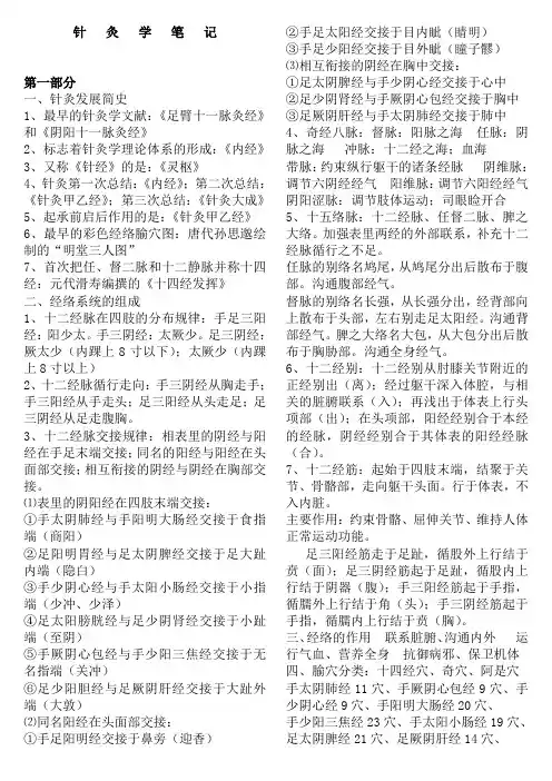 (完整版)中医针灸学笔记整理