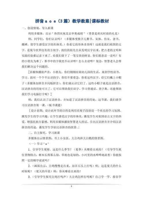 拼音a o e(3篇)教学教案课标教材
