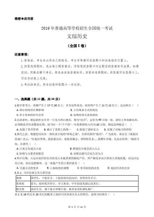 2019年高考文综历史真题试卷(全国Ⅰ卷)(含答案及过程详解)