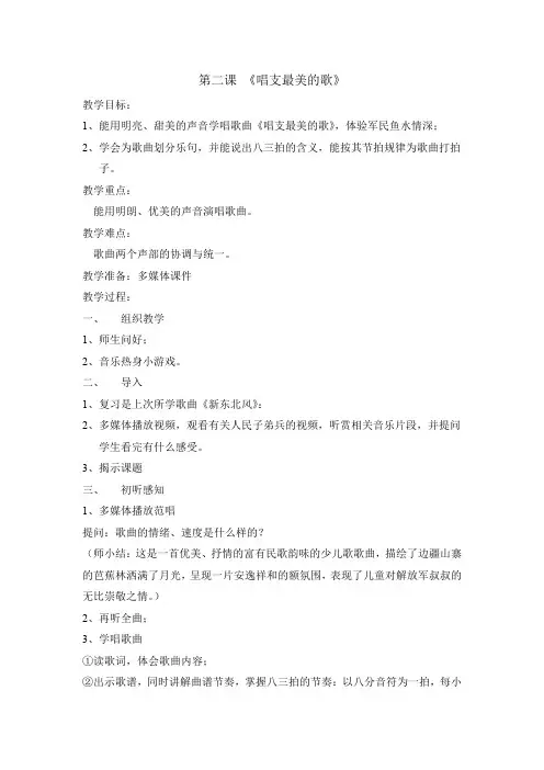第二课《唱支最美的歌》