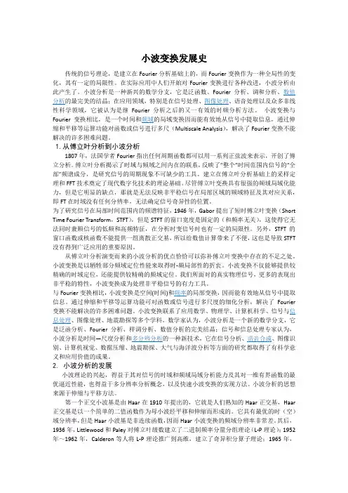 小波变换发展史