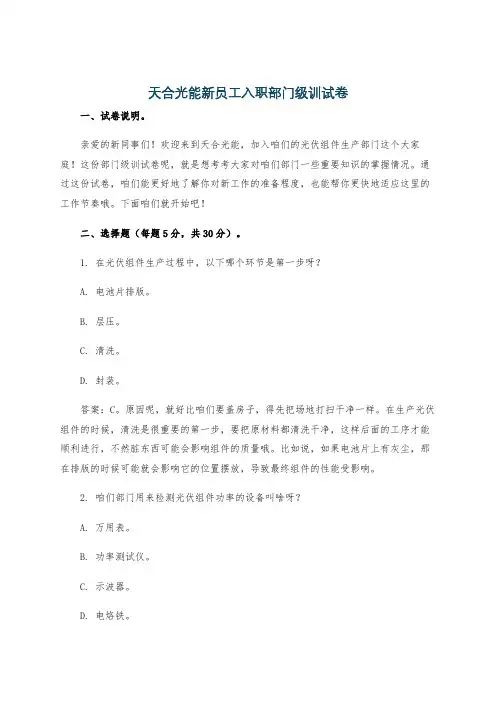 天合光能新员工入职部门级训试卷