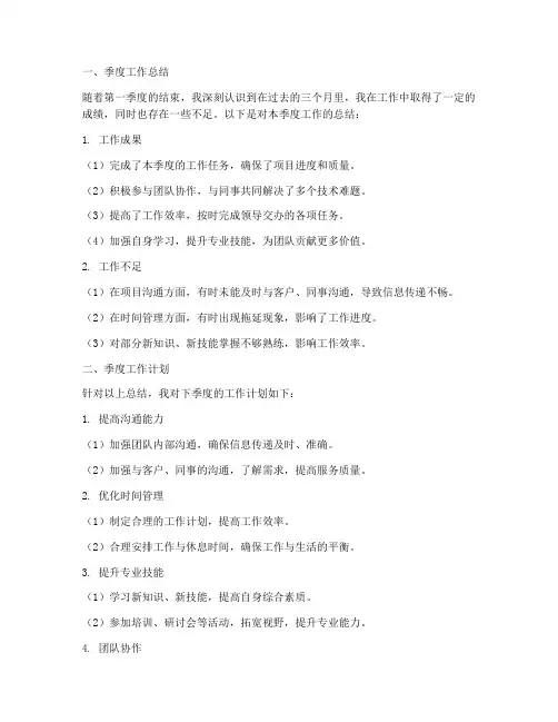 一季度工作总结和计划