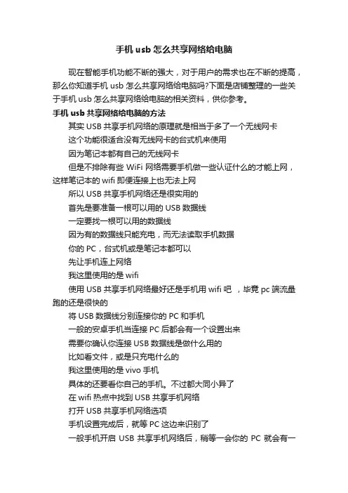 手机usb怎么共享网络给电脑