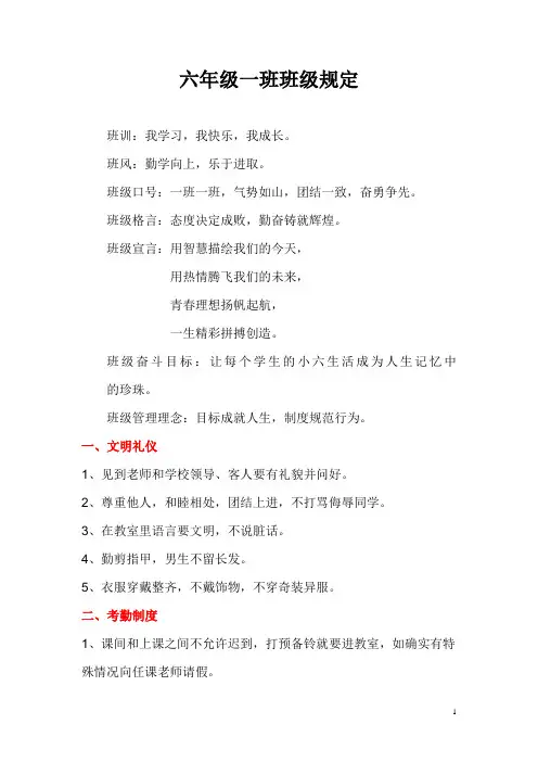 六年级一班班级规定