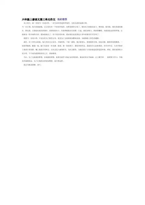 六年级上册语文第三单元作文