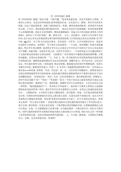 听《玲玲的画》随感