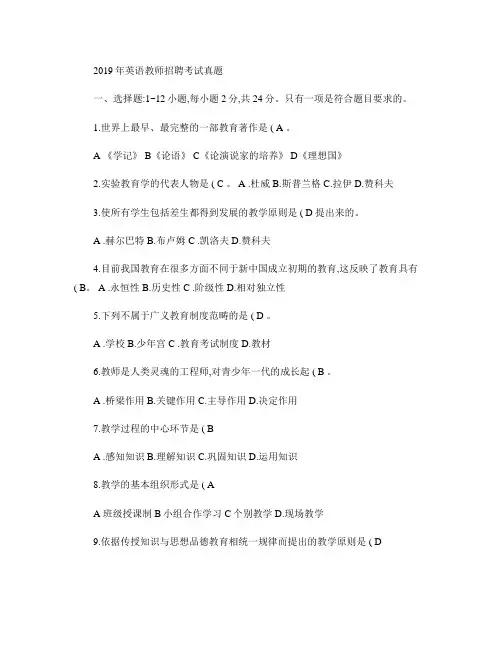 临沂市教师招聘考试英语真题