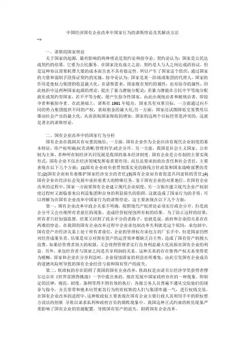 中国经济国有企业改革中国家行为的诺斯悖论及其解决方法