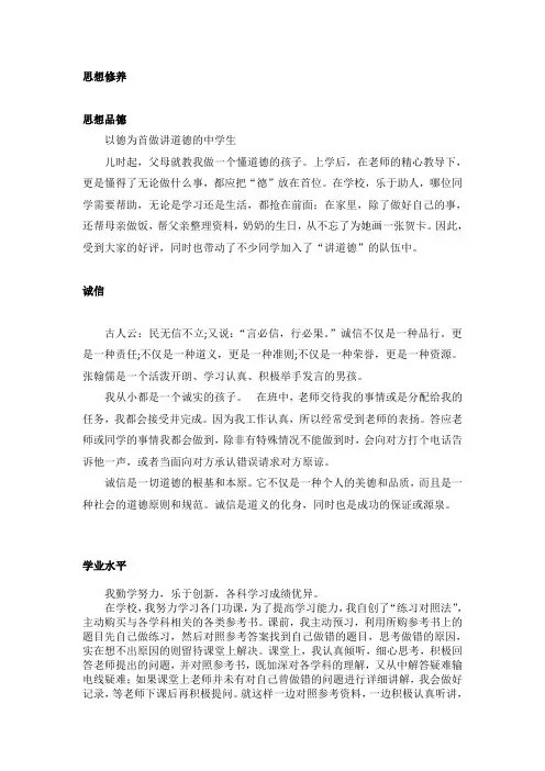 新中考综合素质评价(思想修养、学业水平、身心健康、艺术修养、社会实践)填报模板