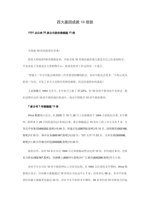 四大基因成就10倍股