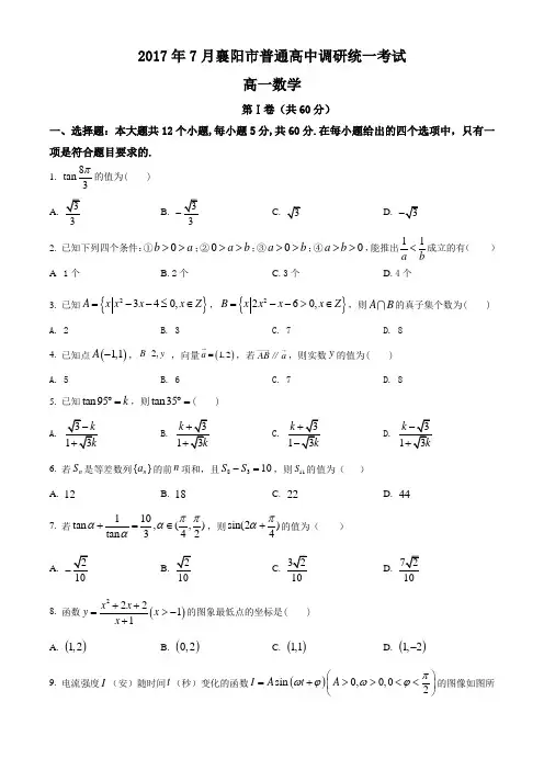 湖北省襄阳市2016-2017学年高一下学期期末考试数学试题(无答案)