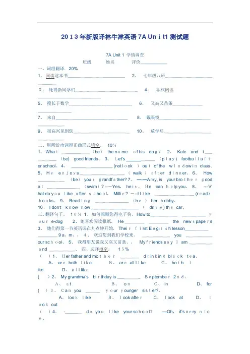 新版译林牛津英语7A