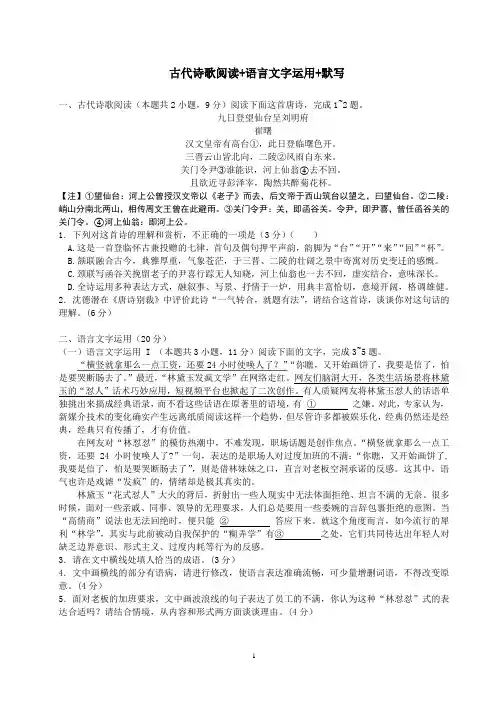 2023届高考最后冲刺：古代诗歌阅读+语言文字运用+默写(答案详解)