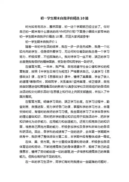 初一学生期末自我评价精选10篇