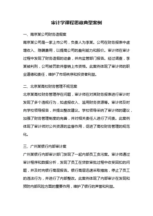 审计学课程思政典型案例