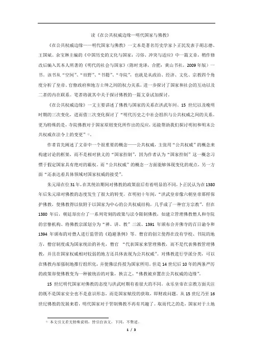 佛教与政治的微妙关系