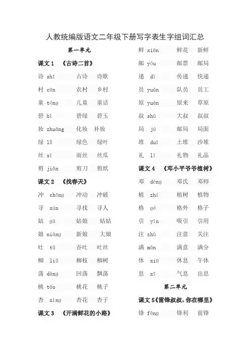 人教统编版语文二年级下册写字表生字组词汇总