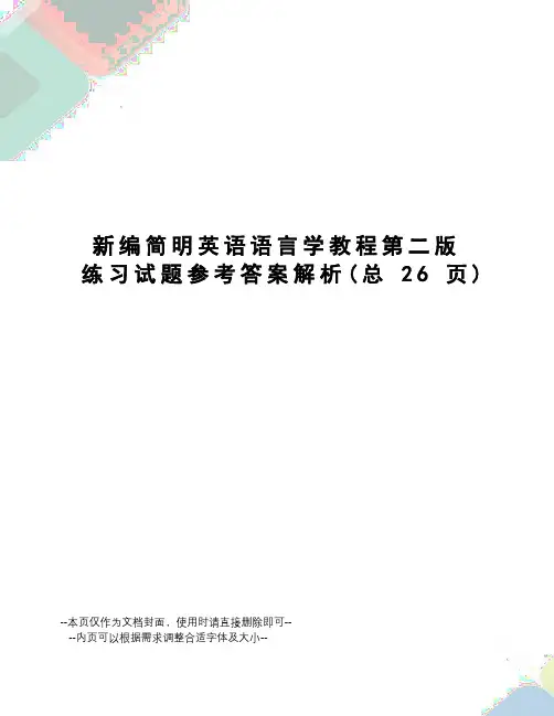新编简明英语语言学教程第二版练习试题参考答案解析