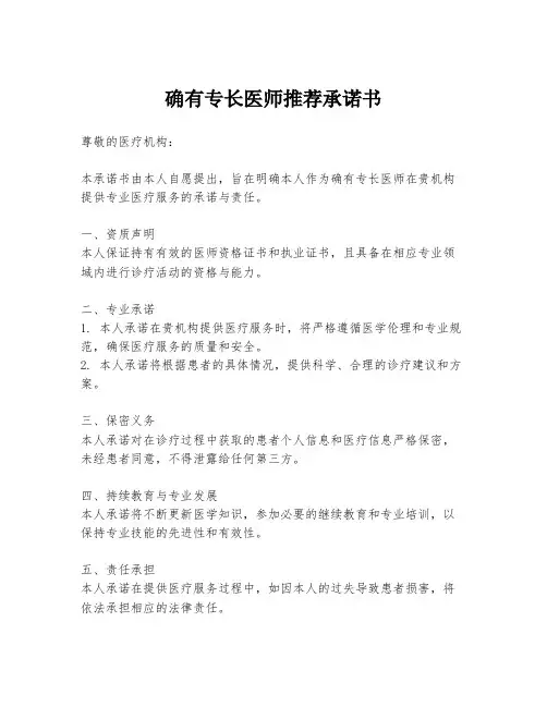 确有专长医师推荐承诺书