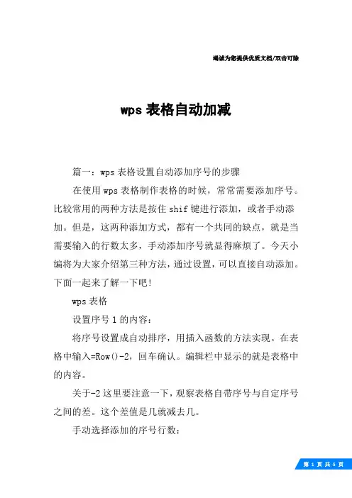wps表格自动加减