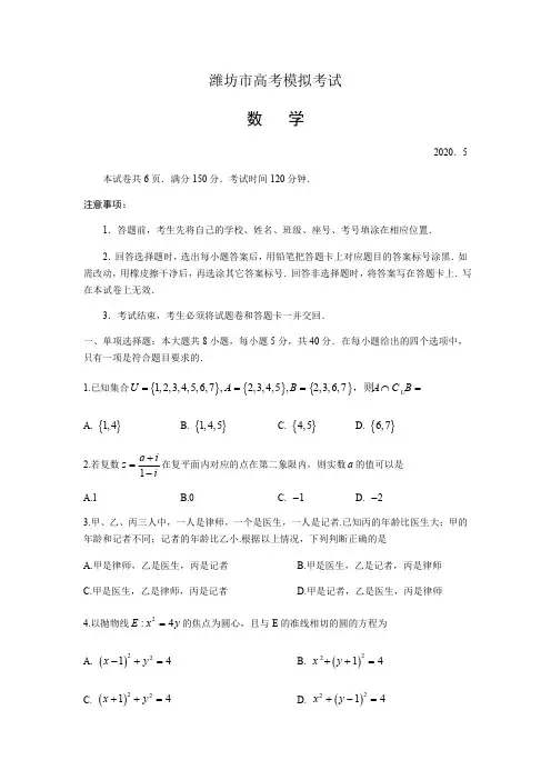 山东省潍坊市2020届高三第二次模拟考试数学试题含答案