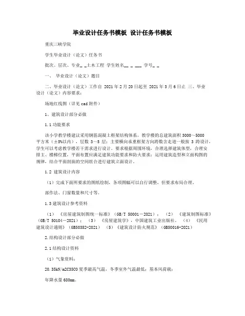 毕业设计任务书模板+设计任务书模板