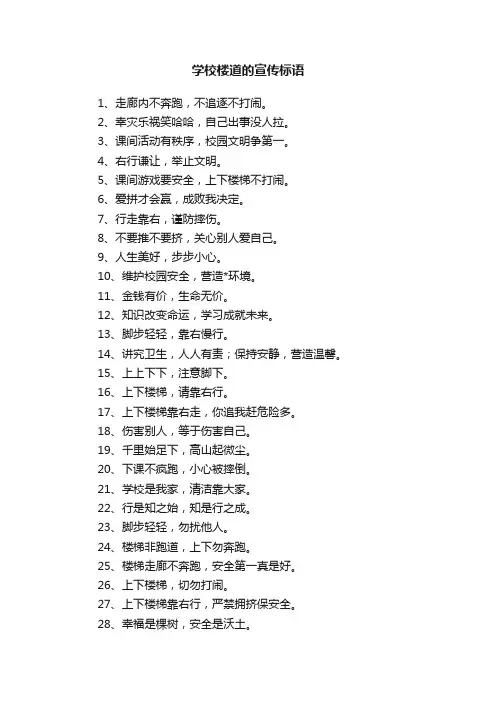 学校楼道的宣传标语