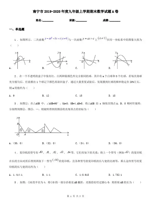 南宁市2019-2020年度九年级上学期期末数学试题A卷