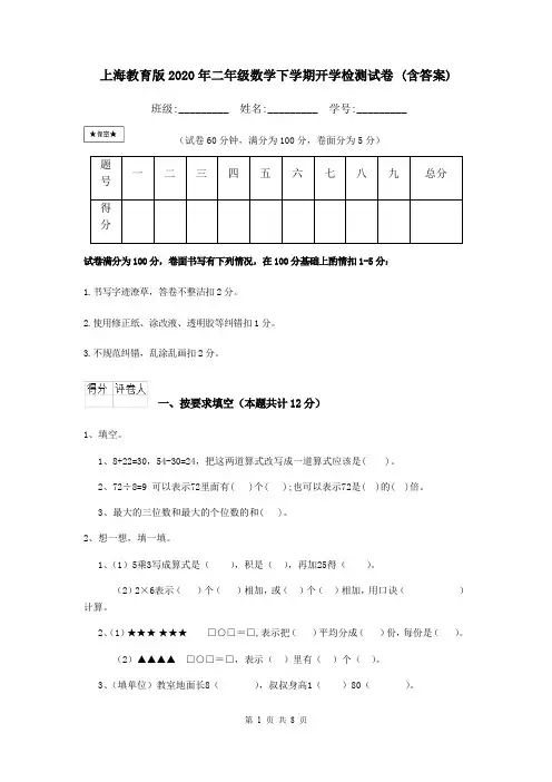 上海教育版2020年二年级数学下学期开学检测试卷 (含答案)