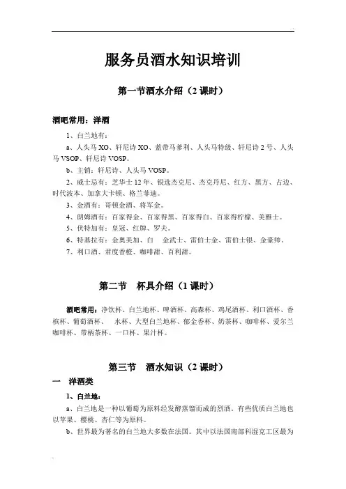 ktv酒水知识培训