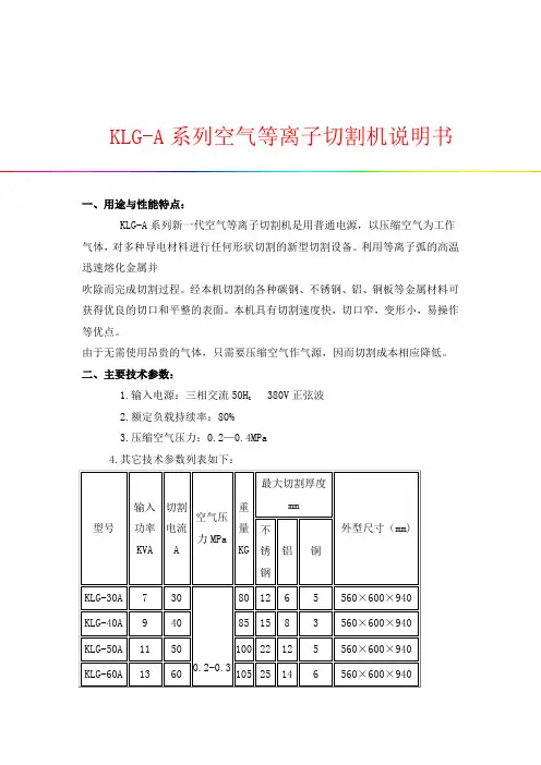 KLG-A系列空气等离子切割机说明书(1) 2