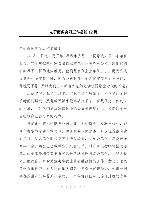 电子商务实习工作总结12篇