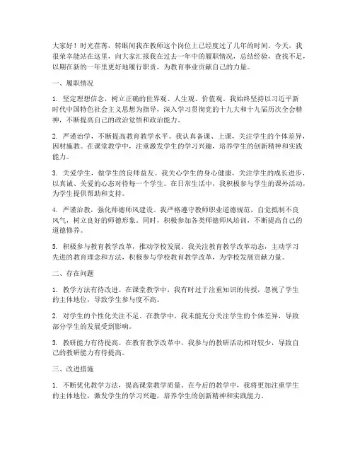 履职总结_教师发言稿
