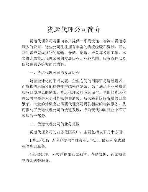货运代理公司简介