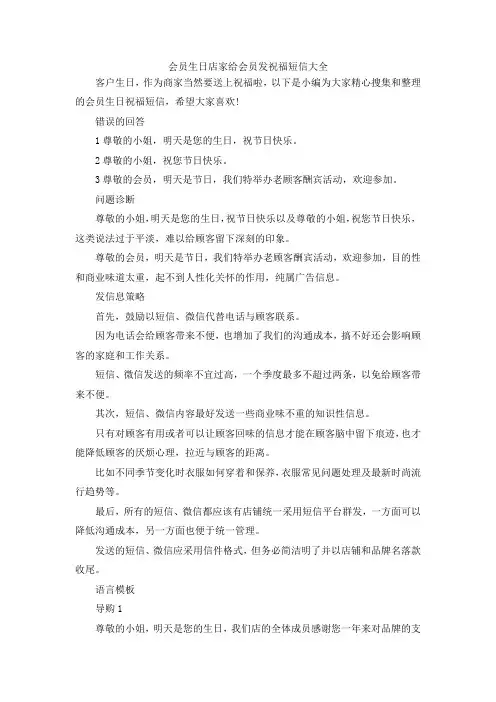 最新-会员生日店家给会员发祝福短信大全 精品