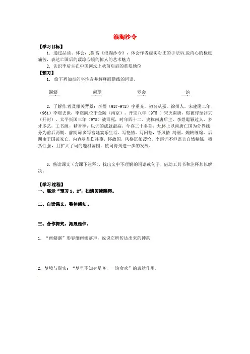 高二语文《浪淘沙令》学案