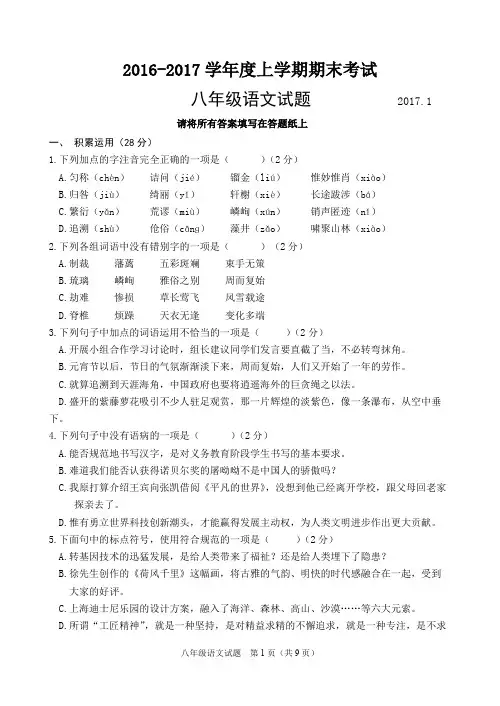 八年级语文上学期期末试题及答案(可打印修改) (2)