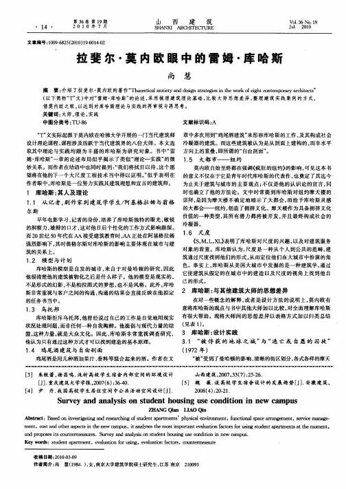 拉斐尔·莫内欧眼中的雷姆·库哈斯