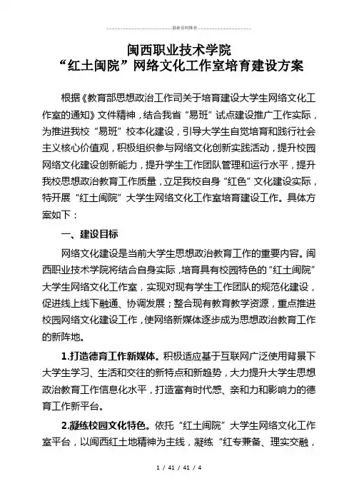 闽西职业技术学院“红土闽院“网络文化工作室建设方案