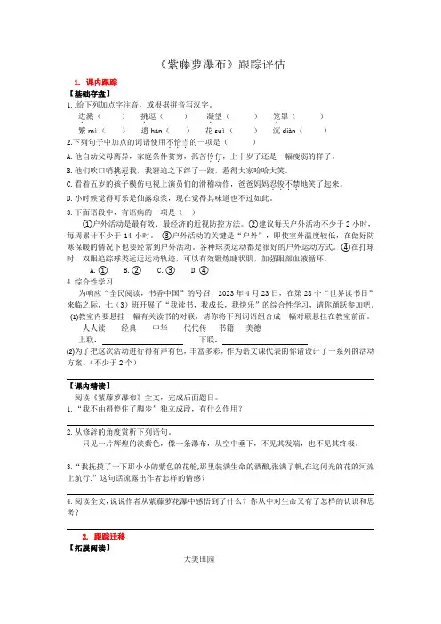 第18课《紫藤萝瀑布》同步练习+++2022-2023学年统编版语文七年级下册