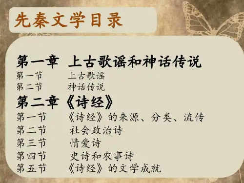 一 上古歌谣与神话